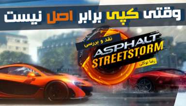 نقد و بررسی بازی Asphalt Street Storm