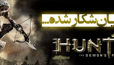 نقد و بررسی بازی Hunted: The Demon’s Forge