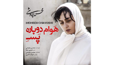 Mohsen-Chavoshi