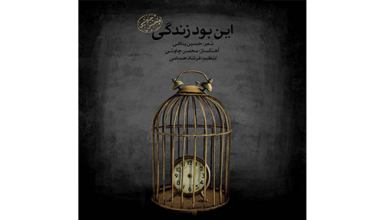 Mohsen-Chavoshi-In-Bood-Zendegi-(New-Version)