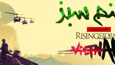 نقد و بررسی بازی Rising Storm 2 Vietnam