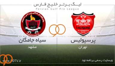 پرسپولیس