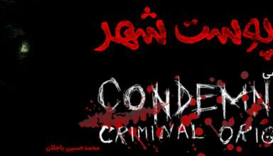 نقد و بررسی بازی Condemned Criminal Origins