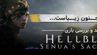 نقد و بررسی بازی Hellblade: Senua’s Sacrifice