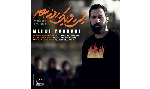 Mehdi-Yarrahi-21-Rooz-Bad