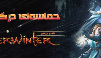 نقد و بررسی بازی Neverwinter