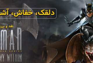 نقد و بررسی بازی Batman: The Enemy Within