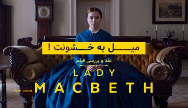 Lady Macbeth