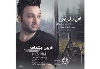 Mehrzad-Amirkhani-Ghorboone-Cheshmat