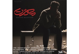 Shahab-Mozaffari-Mazerat