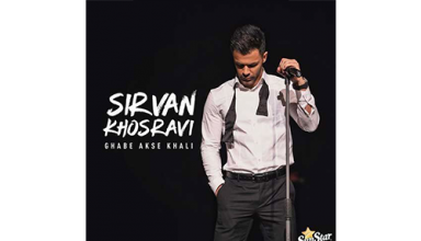 Sirvan-Khosravi-Ghabe-Akse-Khali