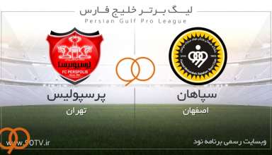 پرسپولیس