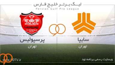 پرسپولیس