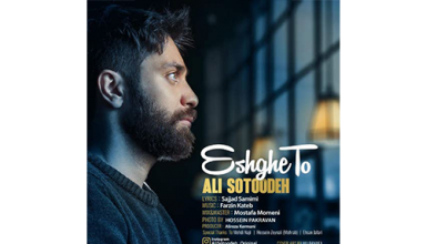 Ali-Sotoodeh-Eshghe To