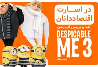 Despicable Me 3