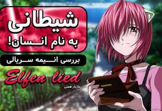 Elfen Lied