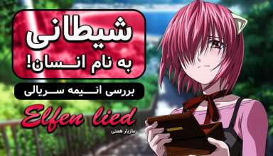 Elfen Lied