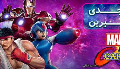 Marvel vs Capcom: Infinite