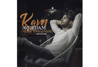 Mehdi-Ahmadvand-Kam-Avordam