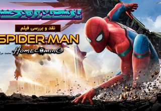 Spider Man: Homecoming