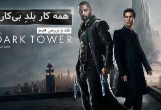 The Dark Tower