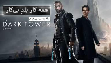 The Dark Tower