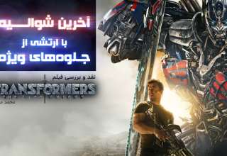 Transformers: The Last Knight