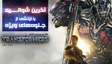 Transformers: The Last Knight