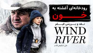 Wind River