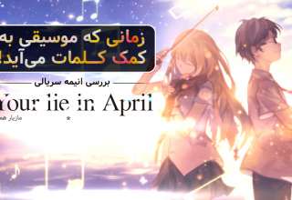 Your Lie in April