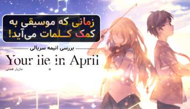 Your Lie in April