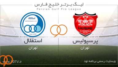 پرسپولیس