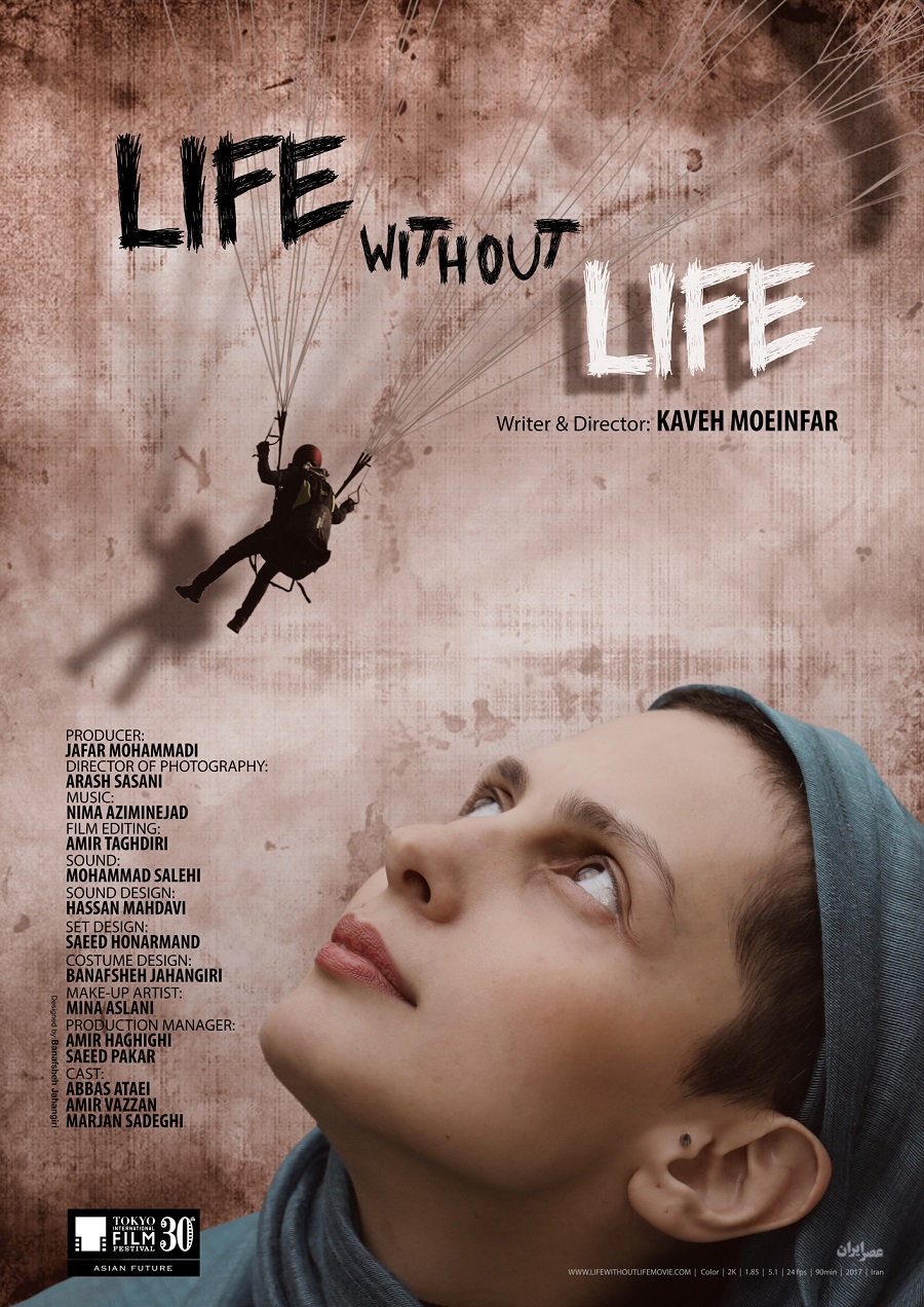 پوستر بین المللی فیلم «زندگی بدون زندگی»