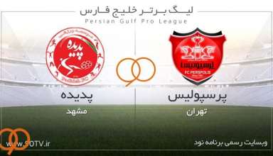 پرسپولیس