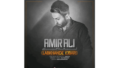 Amir-Ali-Labkhande-Ejbari