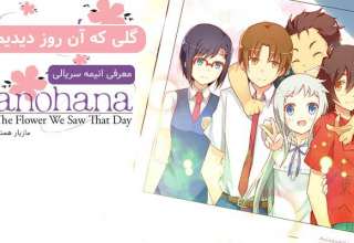 Anohana: The Flower We Saw That Day