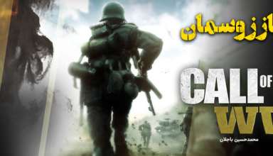 دانلود موسیقی متن بازی Call Of Duty: WWII