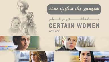 Certain Women