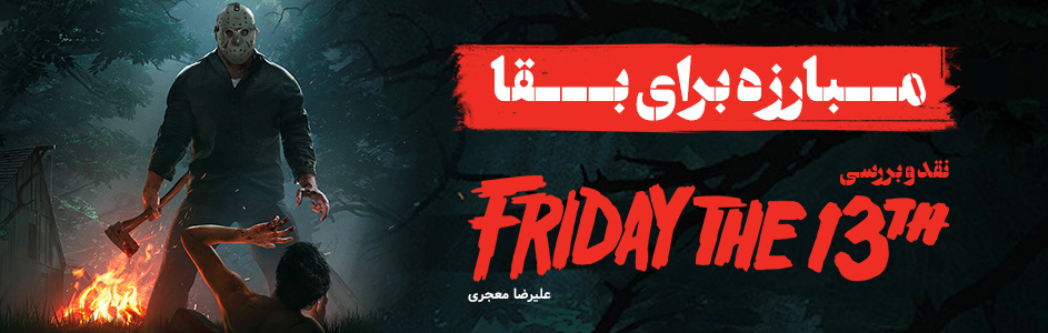 دانلود موسیقی متن فیلم Friday The 13th: Parts 2 & 3