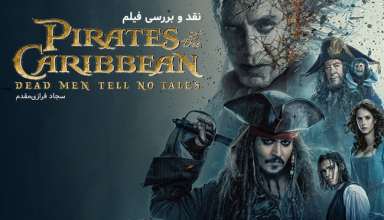 Pirates of the Caribbean: Dead Men Tell No Tales