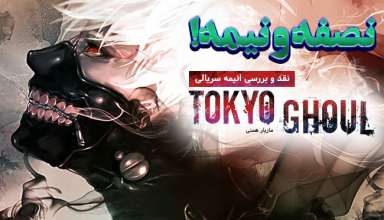 Tokyo Ghoul