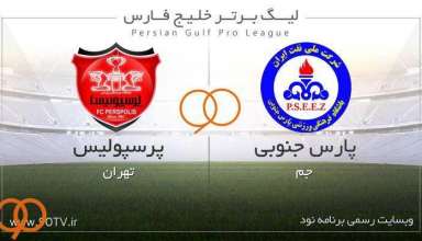 پرسپولیس