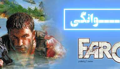 Far Cry