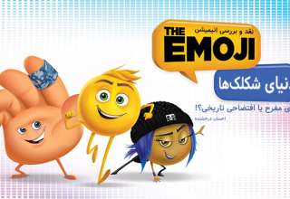 The Emoji Movie