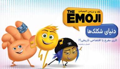 The Emoji Movie