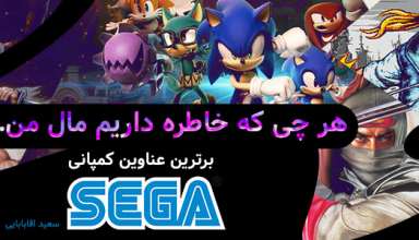 SEGA