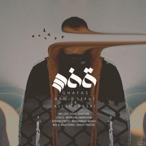 دانلود آهنگ علی لهراسبی و حمید صفت - قفس