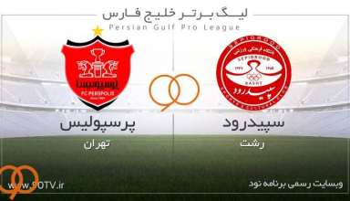 پرسپولیس