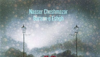 دانلود آلبوم موسیقی بی کلام ناصر چشم آذر به نام "باران عشق"