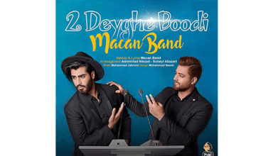 Macan-Band-2-Daghighe-Boodi